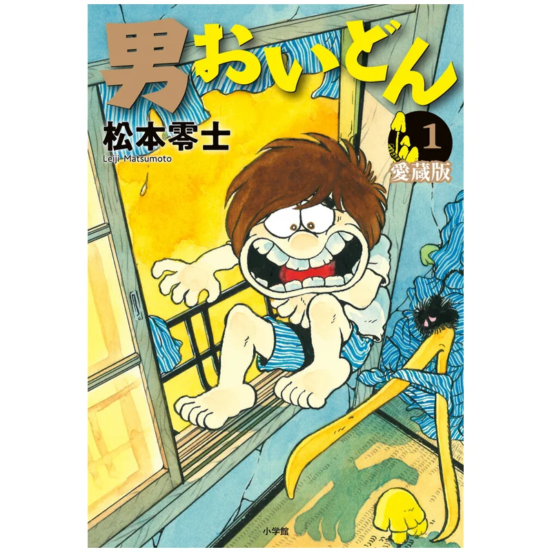 Otoko Oidon Aizo Version 01 Leiji Matsumoto Shogakukan 9784091794840 Book