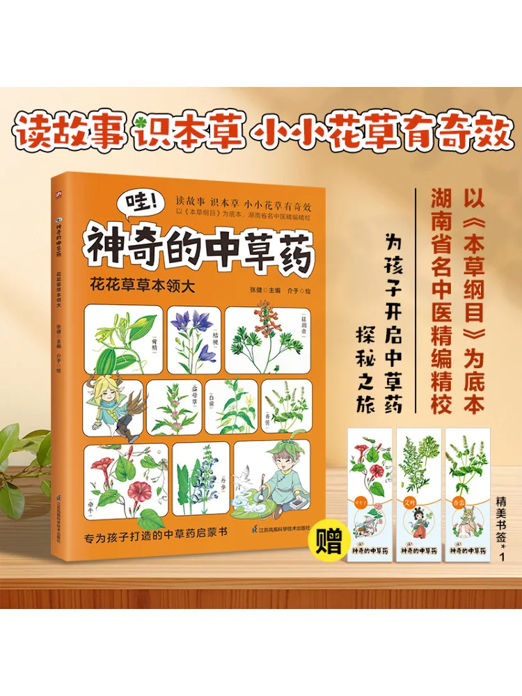 

Book-Winshare Wow Amazing Chinese Herbal Medicine Flowers and Herbs Have Great Power