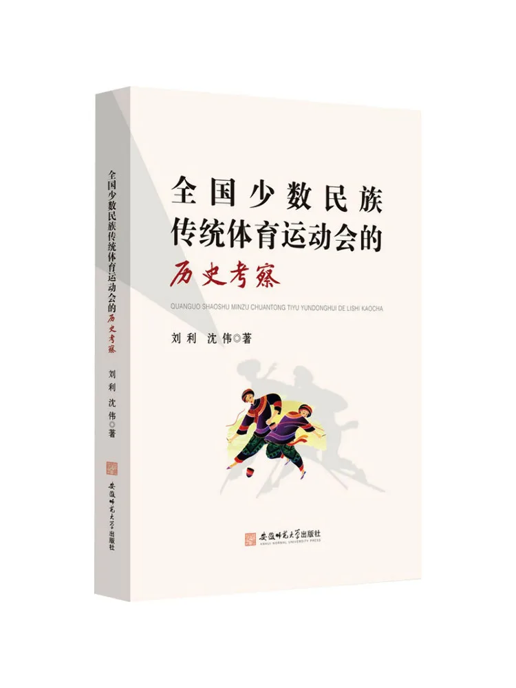 

Книга-Winshare Историческое исследование национальных меньшинств Традиционные спортивные игры