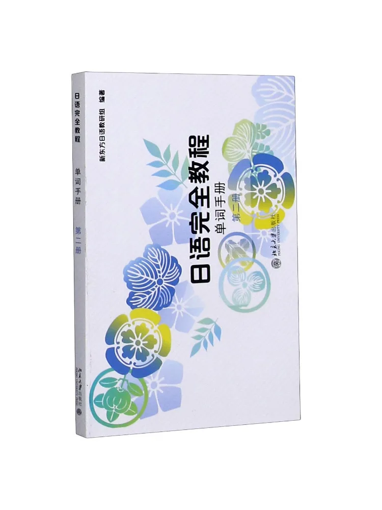 

Book-Winshare Japanese Complete Course Vocabulary Hand Volume 2