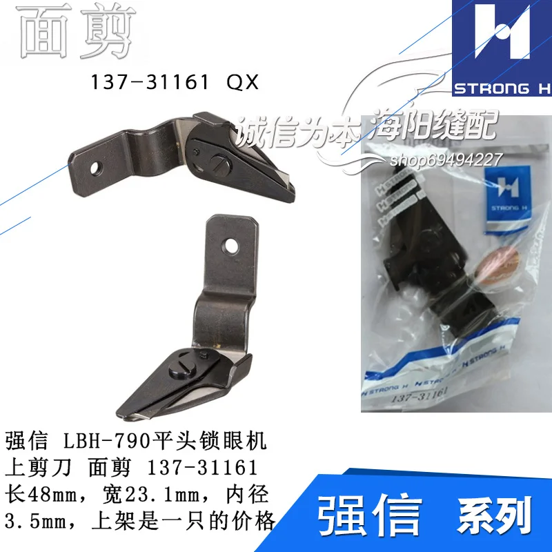 137-31161 Qx Strong H 791 Flat Lockstitch Button Holder Upper Scissors Surface Scissors Sewing Machine Accessories New
