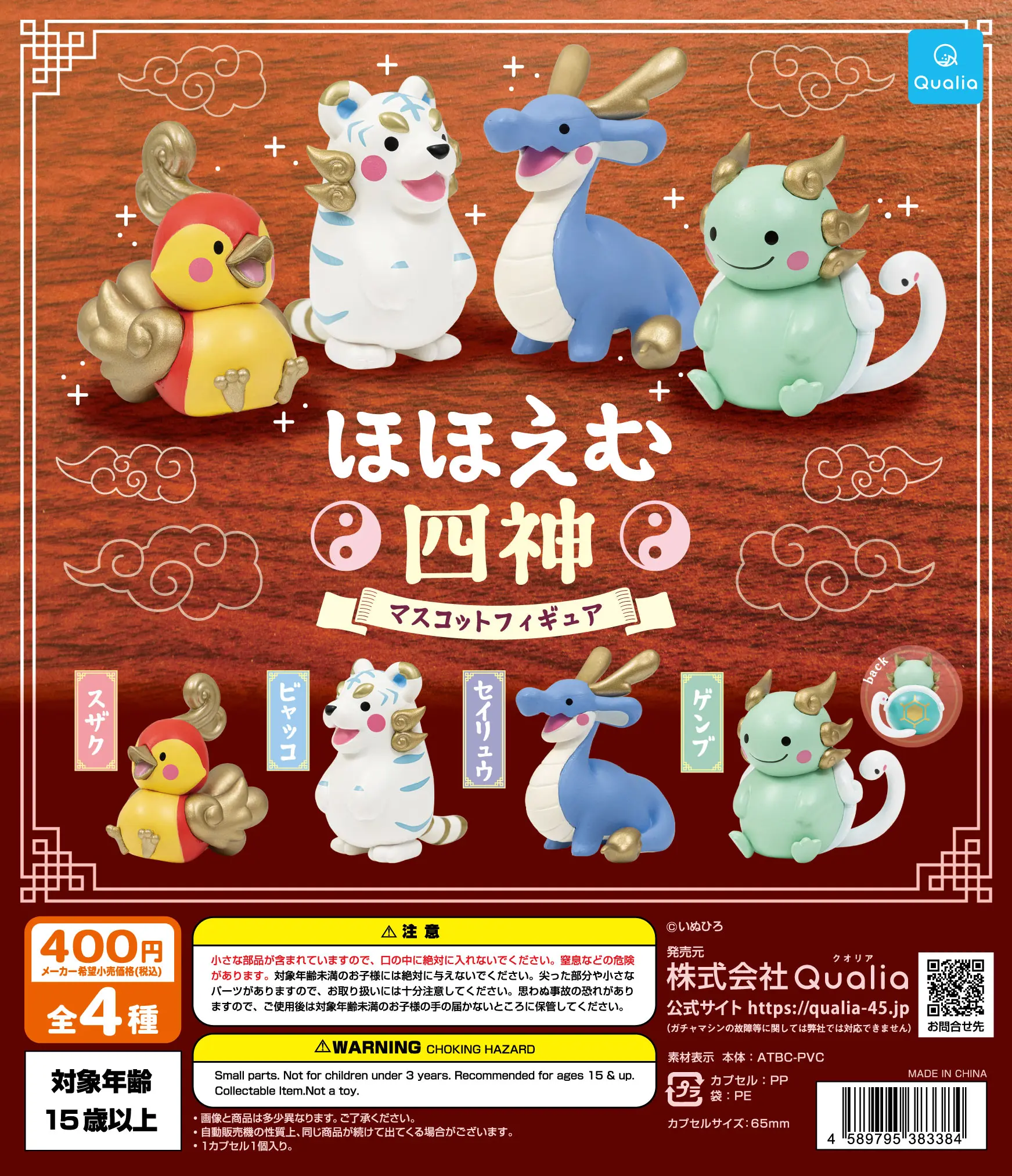 

Qualia capsule toys Smiling Four Gods Mascot Figure guardian deities Vermilion sparrow tiger dragon Turtle-Snake spirit beasts