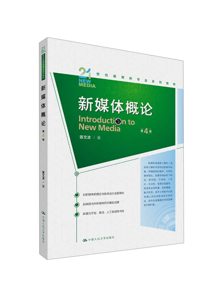 Book-Winshare Introduction To New Media 4th Edition 21st Century New Media Professional Text Series