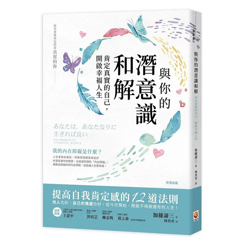 

Реконструкция с вашими подсознаниями подтверждают настоящий себя и эмблемой на книге Happy Life Tetsuzo Kato Shimao 9789865408992