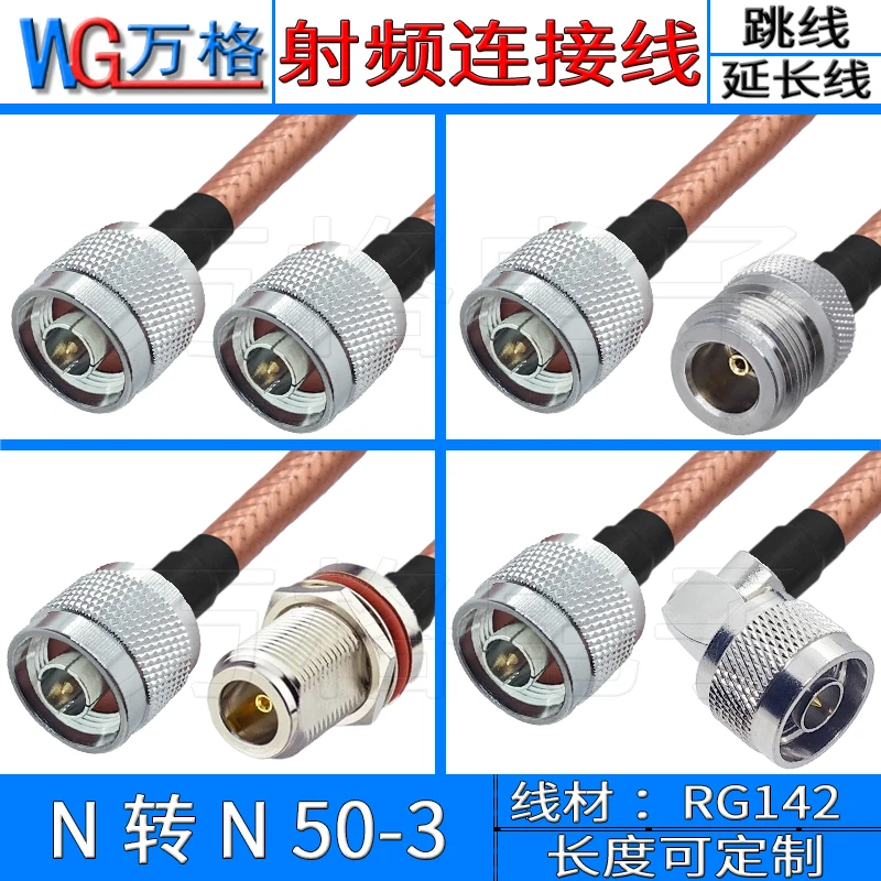 N-to-N connection line RG142, male to male, N male to female, 50-3 extension line, RF line, right angle, N-type