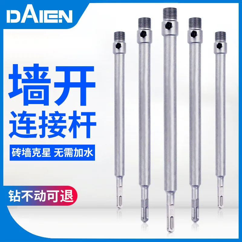 Elongation Square/round handle,connecting rod concrete wall air conditioning hole opener,electric hammer,impact drilling bit