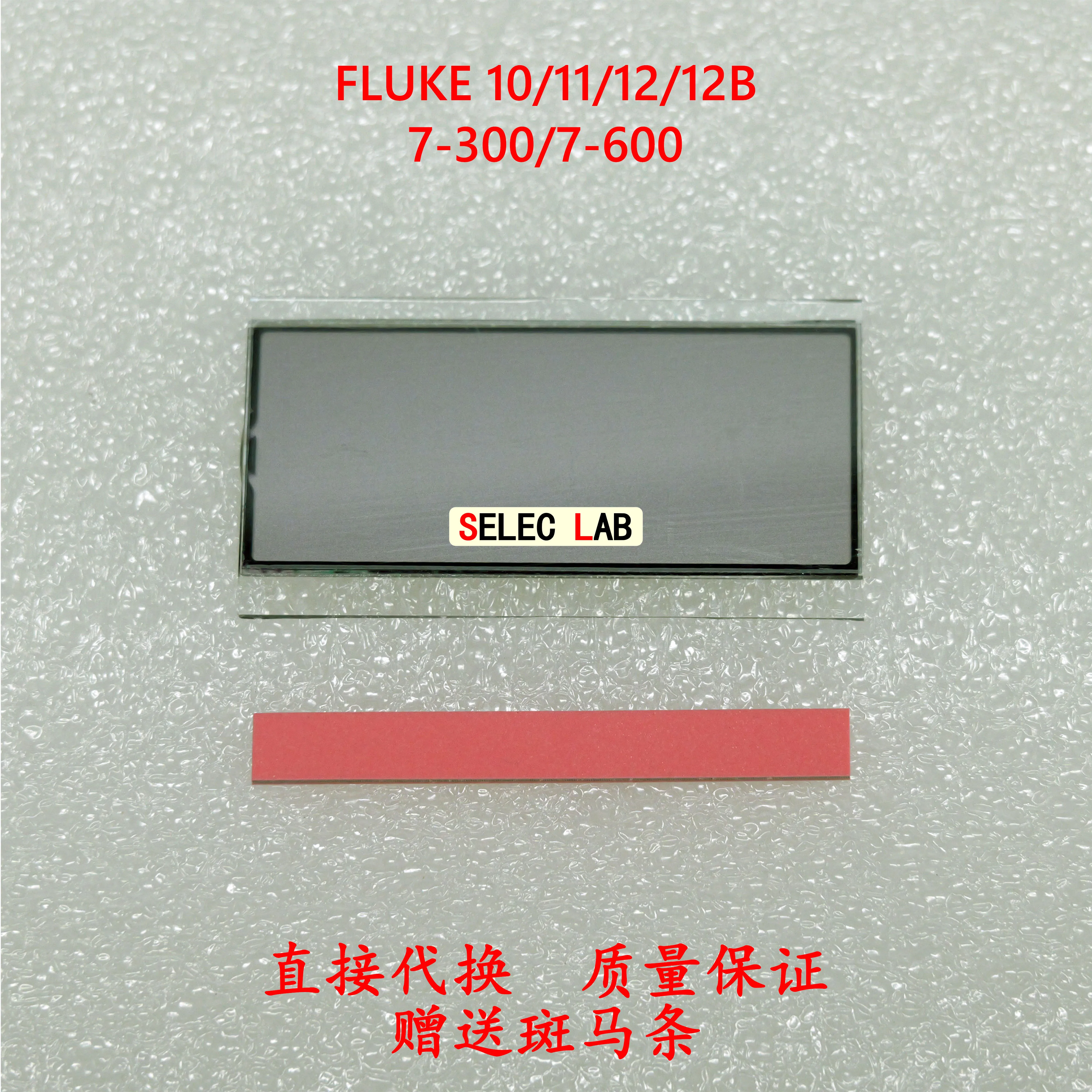 

10/11/12/12B/7-300/7-600 LCD screen, multimeter LCD