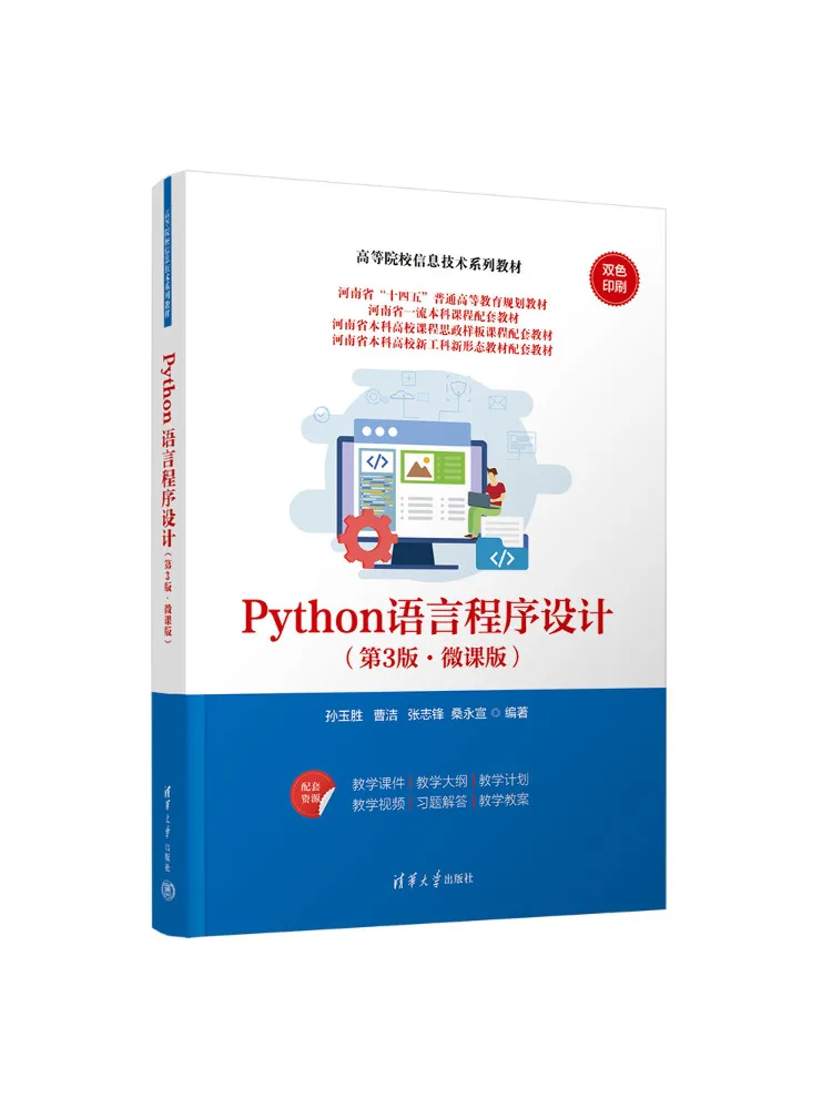 Book-Winshare Python Language Programming 3rd Edition Micro Course Version