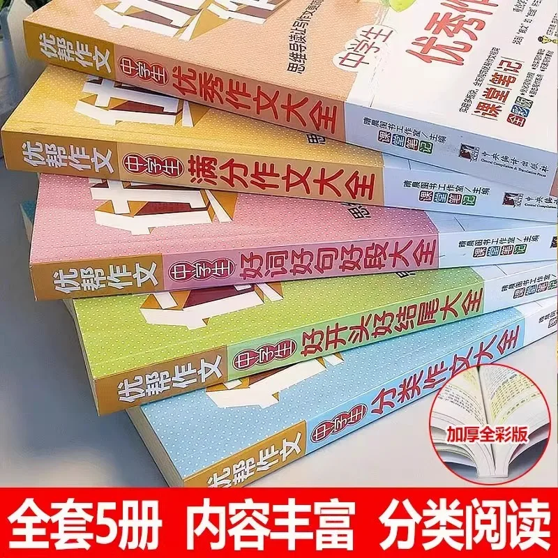 مجموعة كاملة من كتب التكوين الممتازة لطلاب المدارس المتوسطة، نماذج المقالة المختارة، كتب مهارات الكتابة