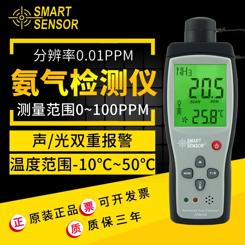 Sima AR8500 ammonia detector NH3 concentration analysis detector hand-held ammonia alarm