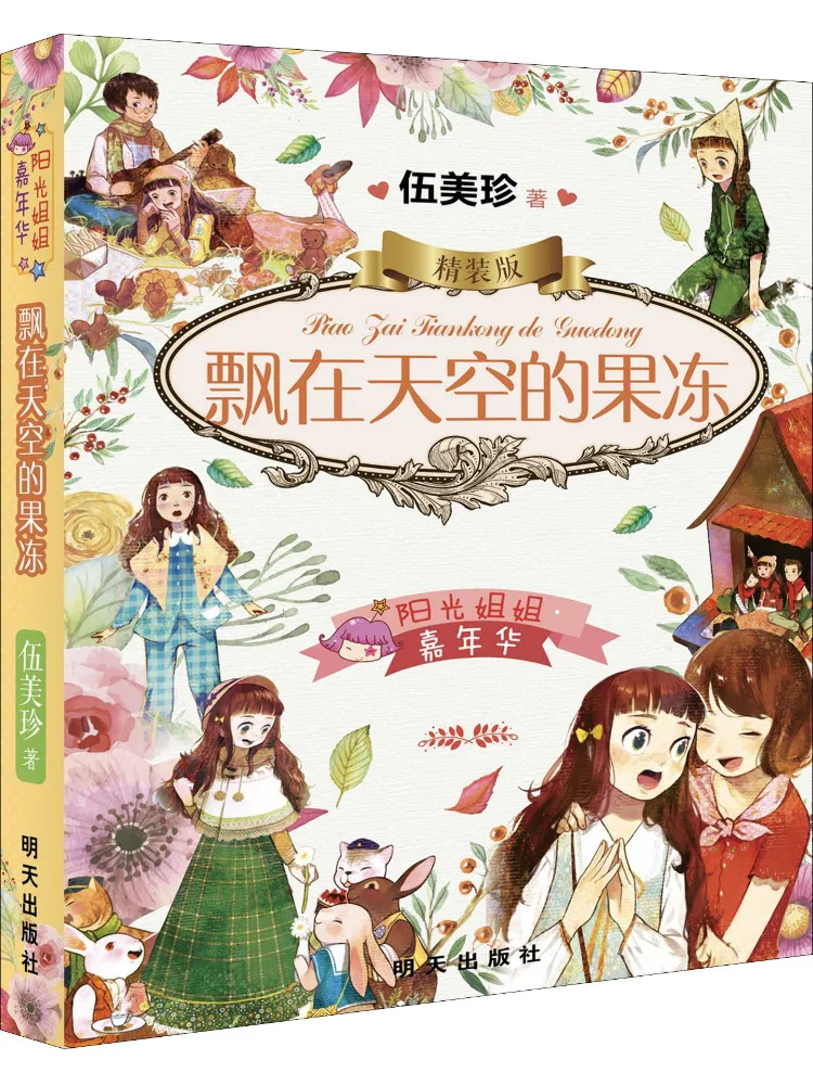 

Книга-Winshare Jelly Floating in the Sky