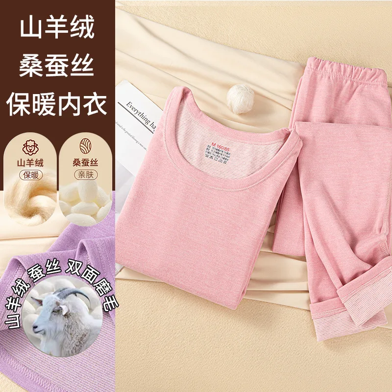 

Goat velvet and mulberry silk women's thermal underwear set, German double-sided velvet brushed women's autumn clothes, autumn
