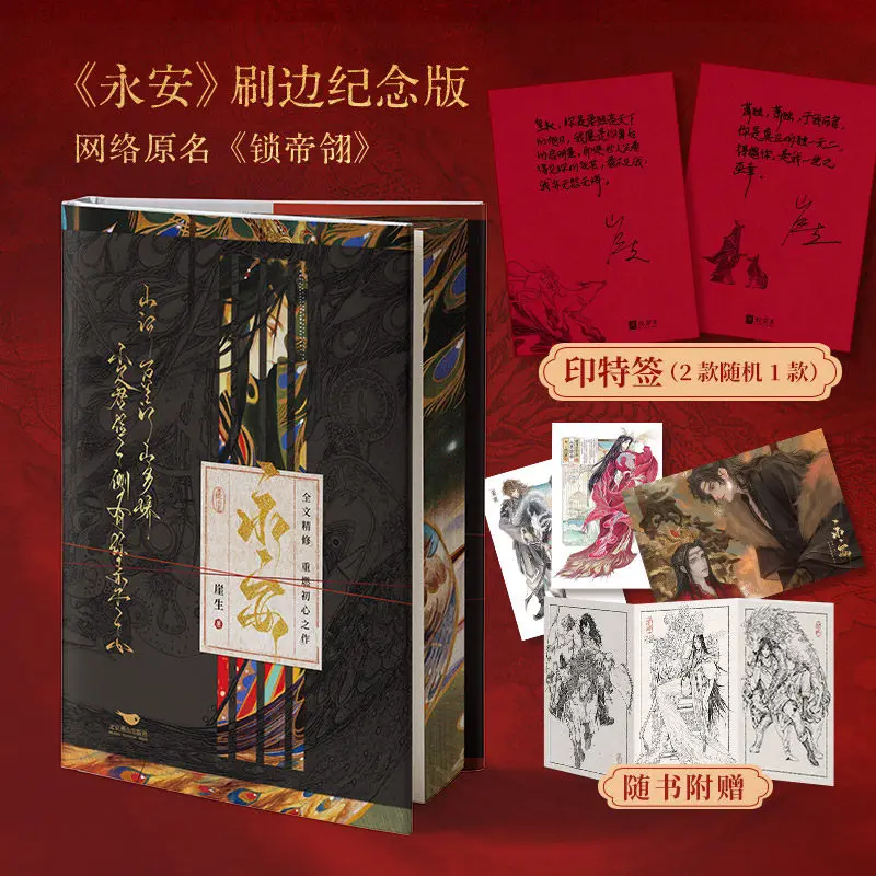 

Yong An Original Name: Suo Di Ling Written By Ya Sheng Ancient Chinese Romance with Political Intrigue BL Novel Book