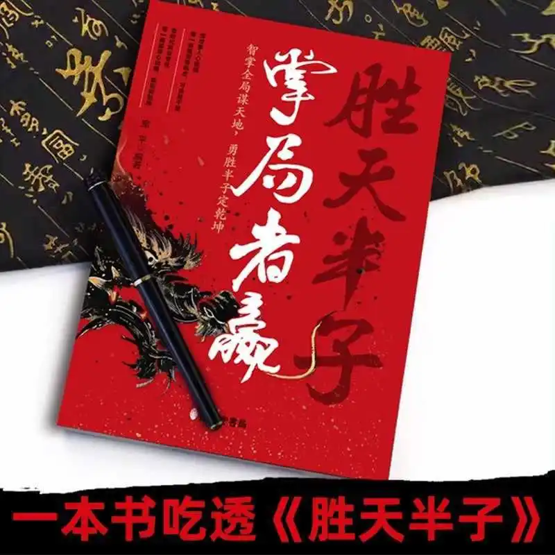 Winning Half A Day, The One in Charge Wins. The Chinese People's Historical and Strategic Methods, Inspirational Books