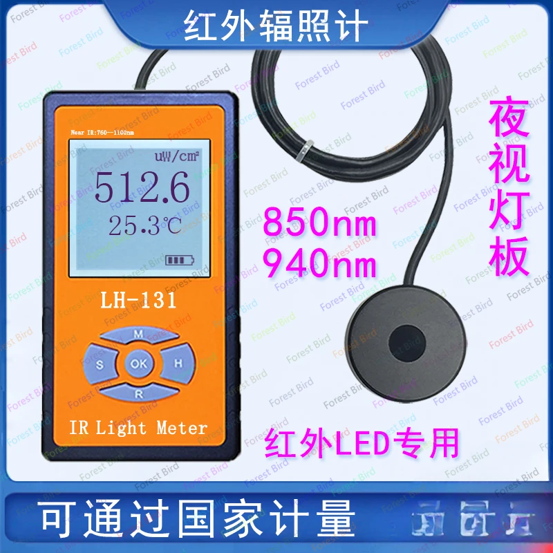 LH-129/131 Irradiometer inframerah Tester inframerah lampu Led inframerah dinamometer pencahayaan fotometer