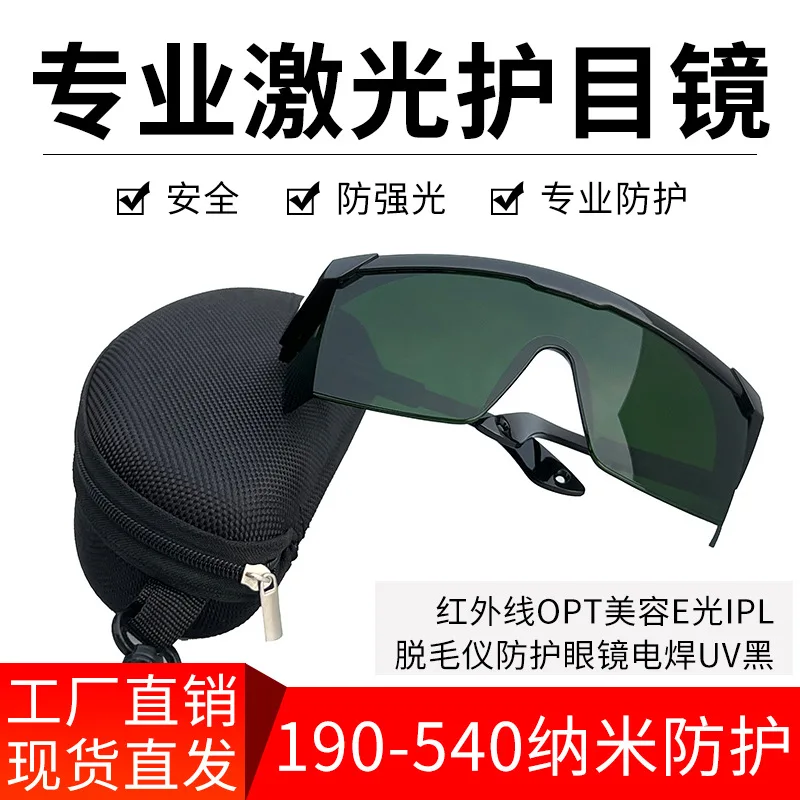 Infrared Opt Beauty E-Light IPL Hair Removal Device Goggles Electric Welding UV Black Lens Goggles