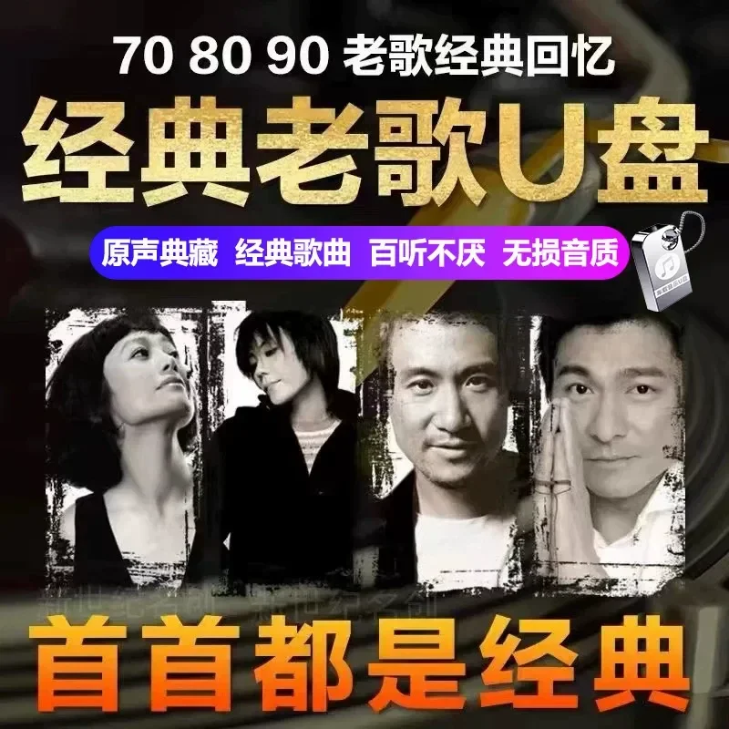Nostalgic Classic Old Songs 2800 Car USB Stick 70s 80s 90s Famous Songs Car Music Lossless Sound Quality MP3