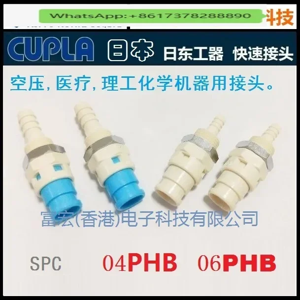 

Original Japan Nitto SPC 04PHB/06PHB/04SH/06SH plastic fittings for medical machine piping