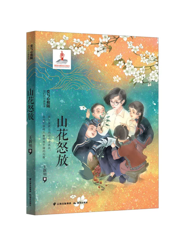 

Book-Winshare Blooming Mountain Flowers