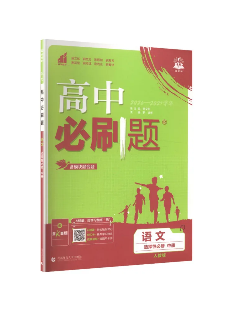 Book-Winshare High School Chinese Selective Compulsory Volume 2 High School Must Do Questions 2027 Edition