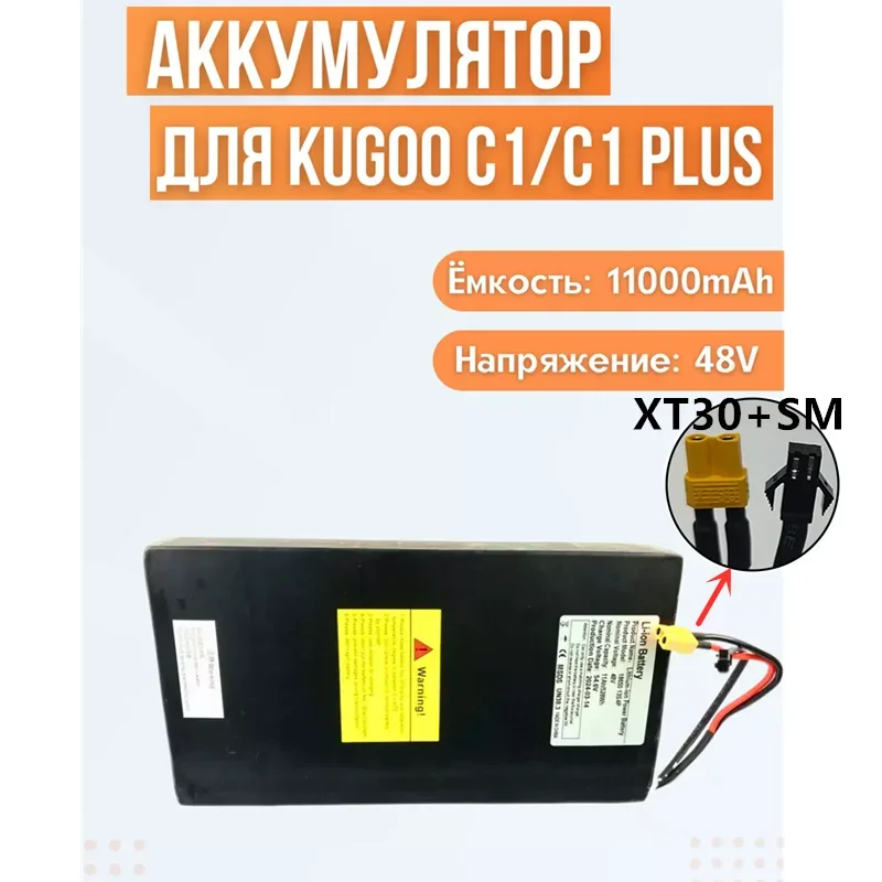 Аккумулятор для электросамоката Kugoo C1/C1 Plus