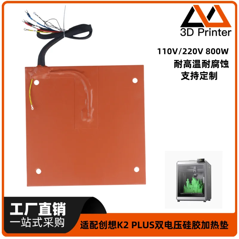 

Силиконовая грелка для 3D-принтера Creality K2 PLUS, устойчивая к высоким температурам, двойное напряжение (110 В/220 В), 800 Вт