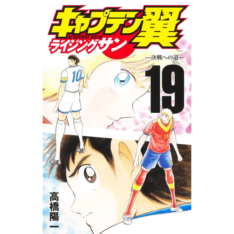 

Rising Sun 19 Yoichi Takahashi Shueisha 9784088837642 Book