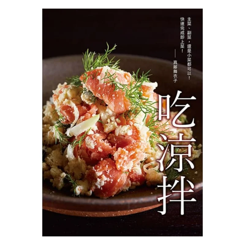 Eating Cold Dishes A Super Companion On The Dining Table Refreshing Nutritious And Quick To Serve Maiko Mato 9789864011810