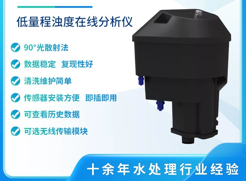 Low range turbidity detector PLTU-700 circulating cooling water turbidity sensor for waterworks