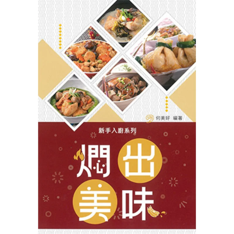 

Simmer To Taste Delicious He Meihao Wanli Institution 9789621468659 Книга