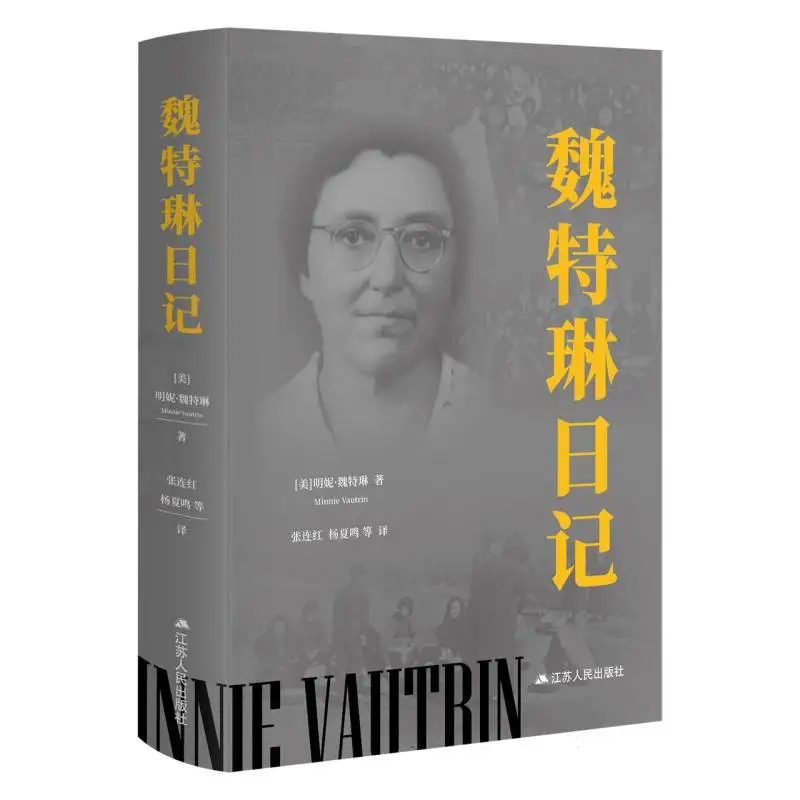 

Дневники Минни Ваурин: первоклассный счет Нанкинской зоны безопасности во время Второй мировой войны!