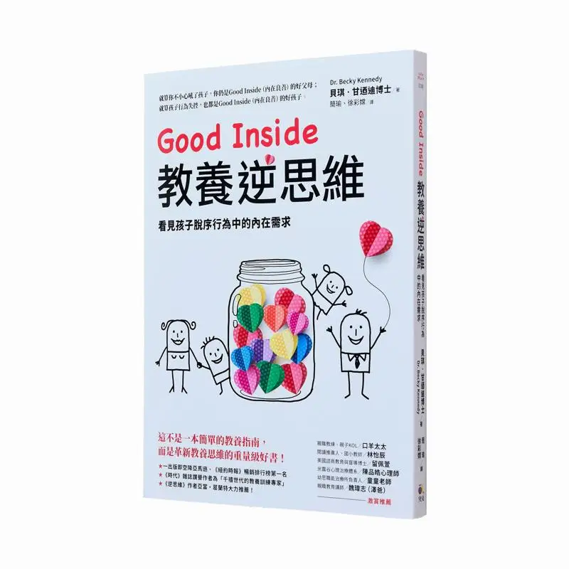 Good Inside Parenting Reverse Thinking  Seeing The Inner Needs In Childrens Disordered Behaviors Becky Kennedy 9789861374314