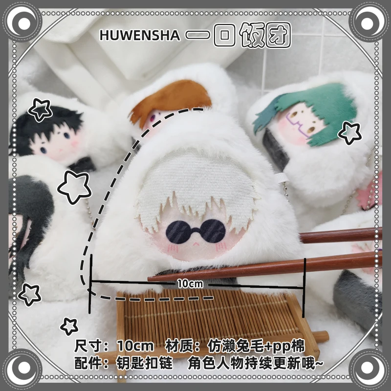 

Jujutsu Kaisen Fushiguro Megumi Satoru Gojo Itadori Yuji Kugisaki Nobara Inumaki Toge Zenin Maki Geto Suguru Plush Keychain