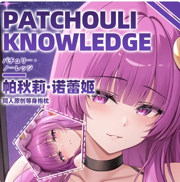 

Аниме-постельное белье Touhou Project Patchouli Knowledge: Сексуальный дакимакура-чехол для подушки-обнимашки, наволочка, подарки SF