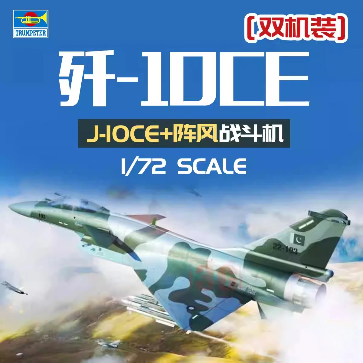 

Trumpeter 01699 PAF J-10CE Multi-Role Fighter & IAF Rafale 2 in 1 1/72 Military Assembled Scale Model Kit DIY Toy Gift