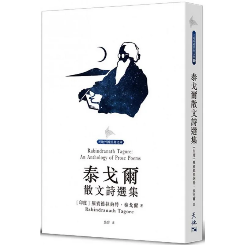 Poèmes en prose sélectionnés de Tagore Robindalat India Tagore Tian Di Shu 9789888547555 Livre