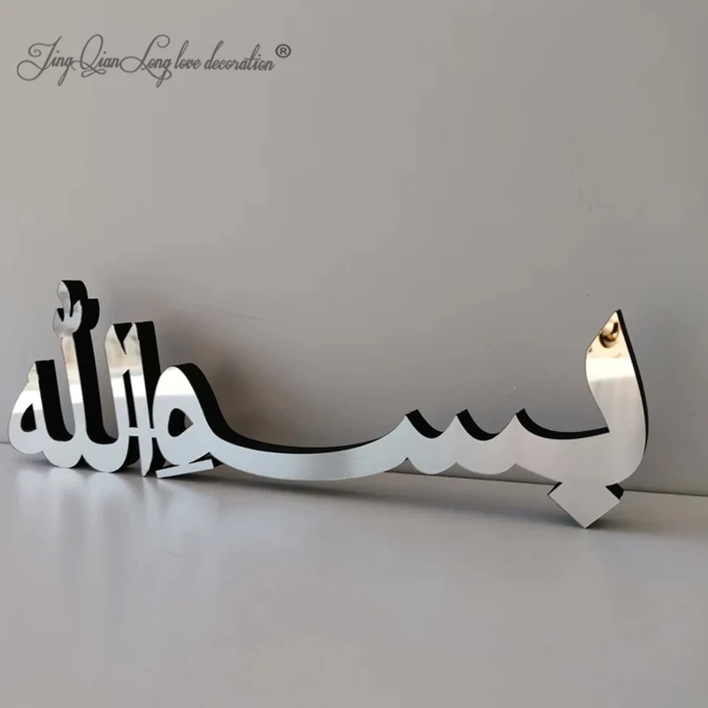 Custom Islamic Wood Art  Arabic Calligraphy Decor  CNC Laser Cut Natural or Painted | Muslim Wall Table Gift