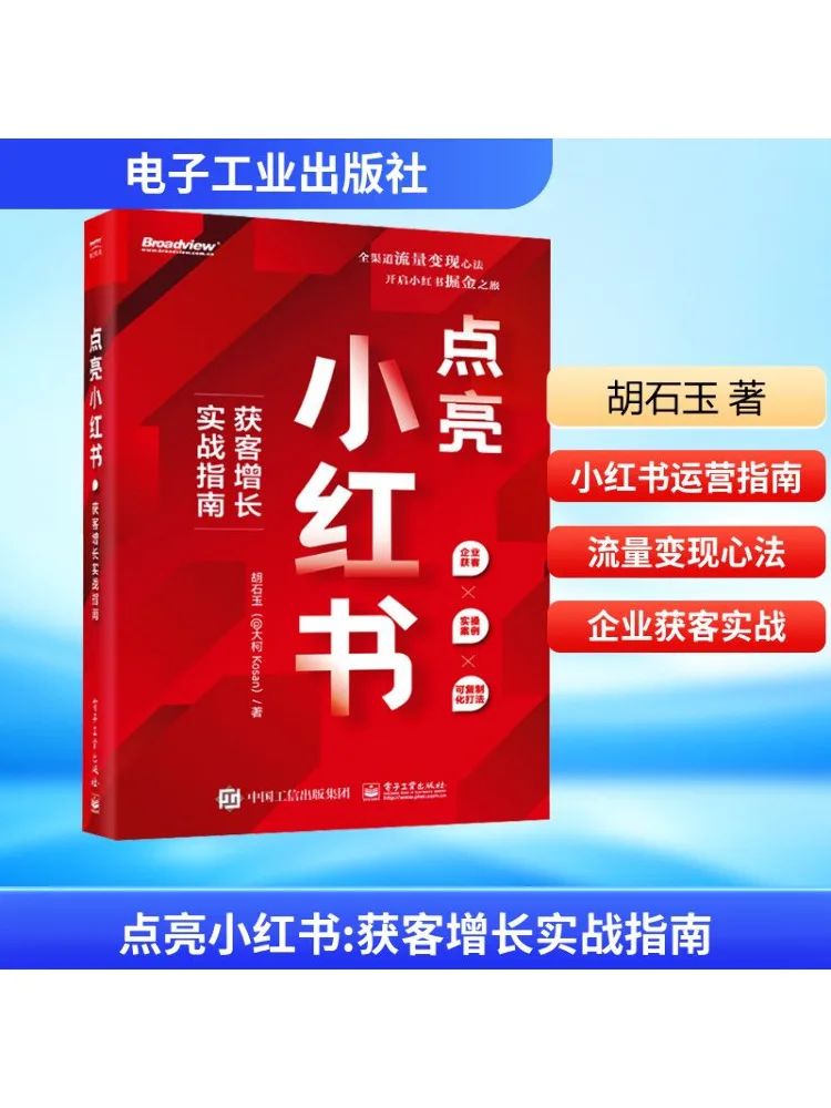 

Book-Winshare Light Up Little Red Book Практическое руководство для сбора клиентов и роста