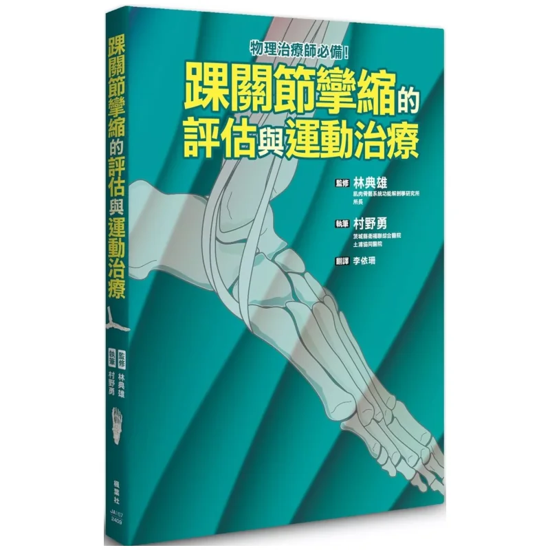 

Ожидание и упражнения для подрязнений лодыжки Isamu Murano Maple Leaf Society 9789863707097 Книга