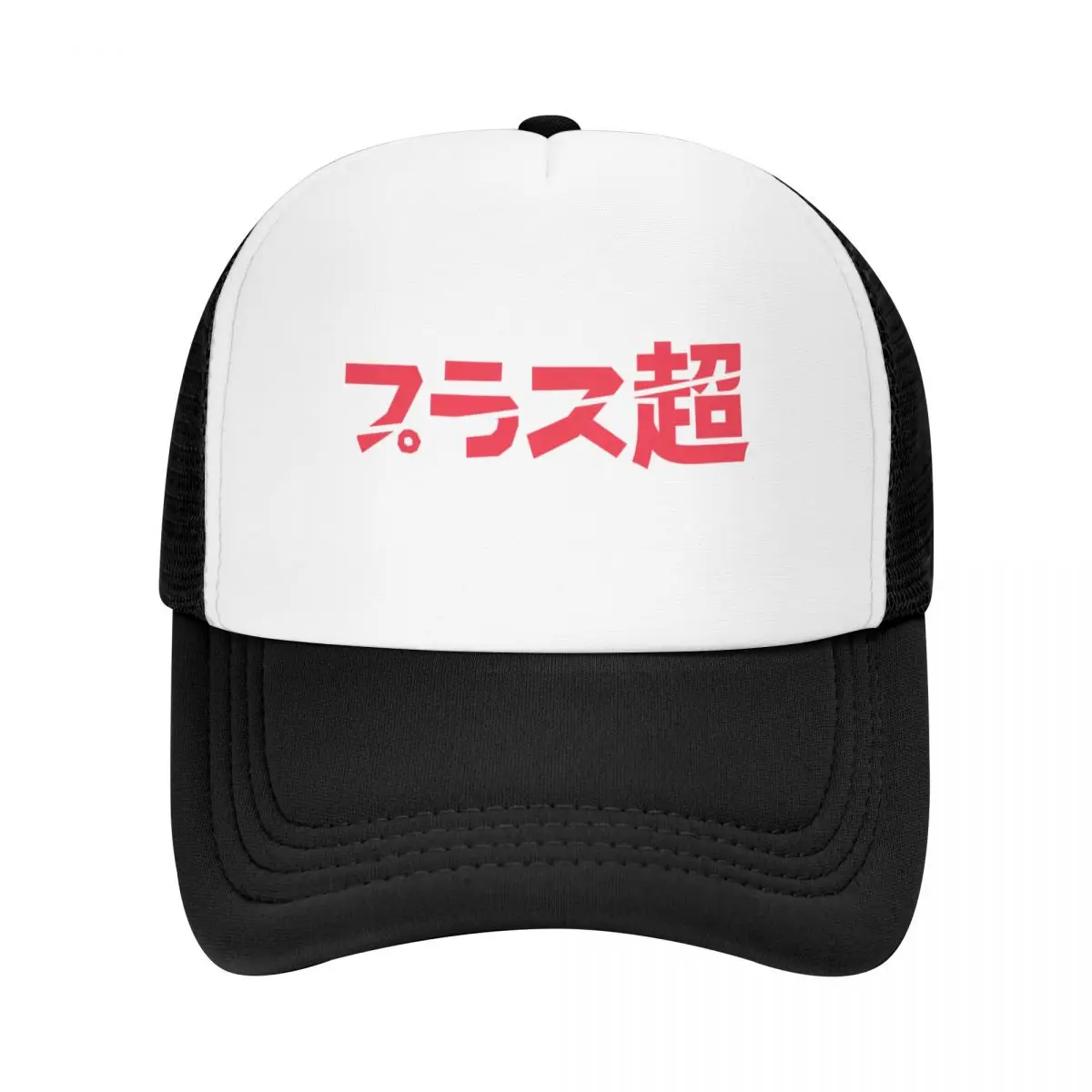

Plus Ultra - Black Version Baseball Cap Streetwear western Hat hats on offer Sun Hats For Women Men's
