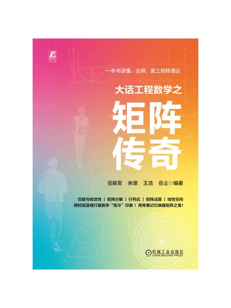 Book-Winshare La leyenda de las matrices en matemáticas de ingeniería
