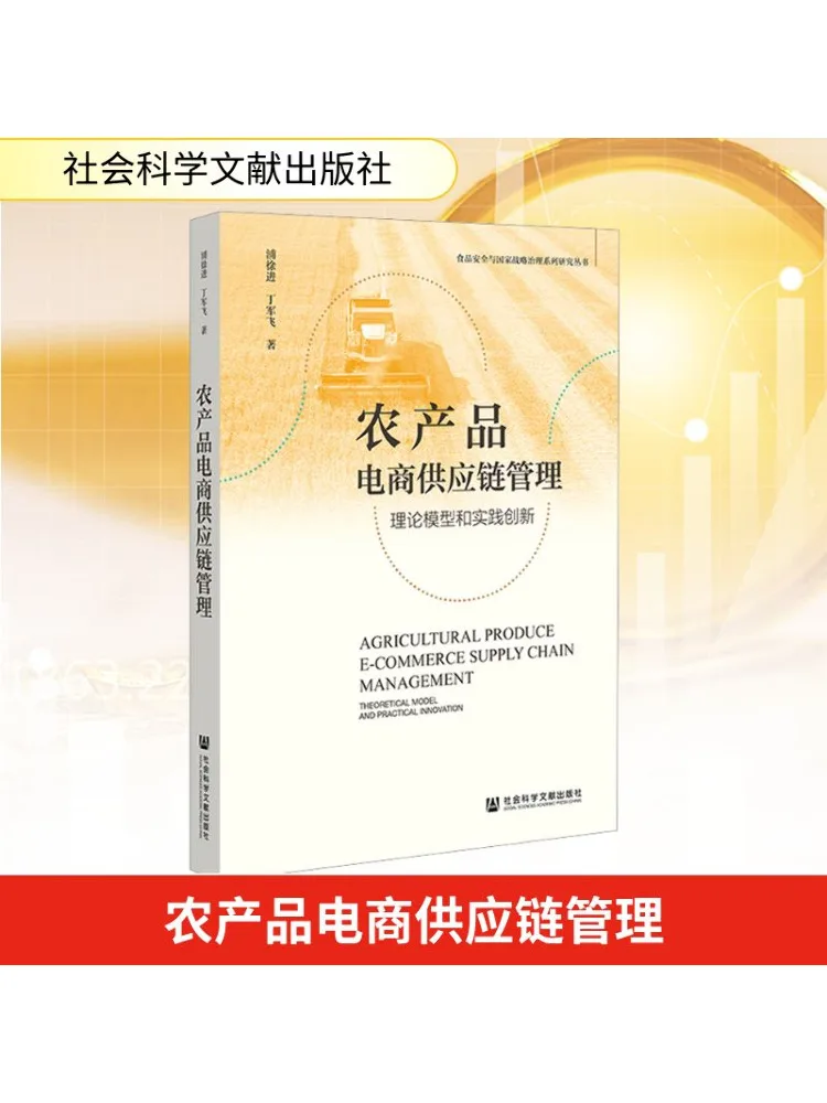 

Book-Winshare Agricultural Product E Commerce Supply Chain Management Theoretical Model and Practical Innovation