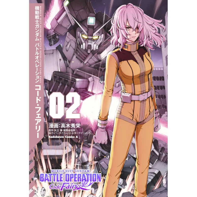 

Mobile Suit Gundam Battle Operation Code Fairy 02 Yuyuki Yatachi Kadokawa Bookstore 9784041134948 Book