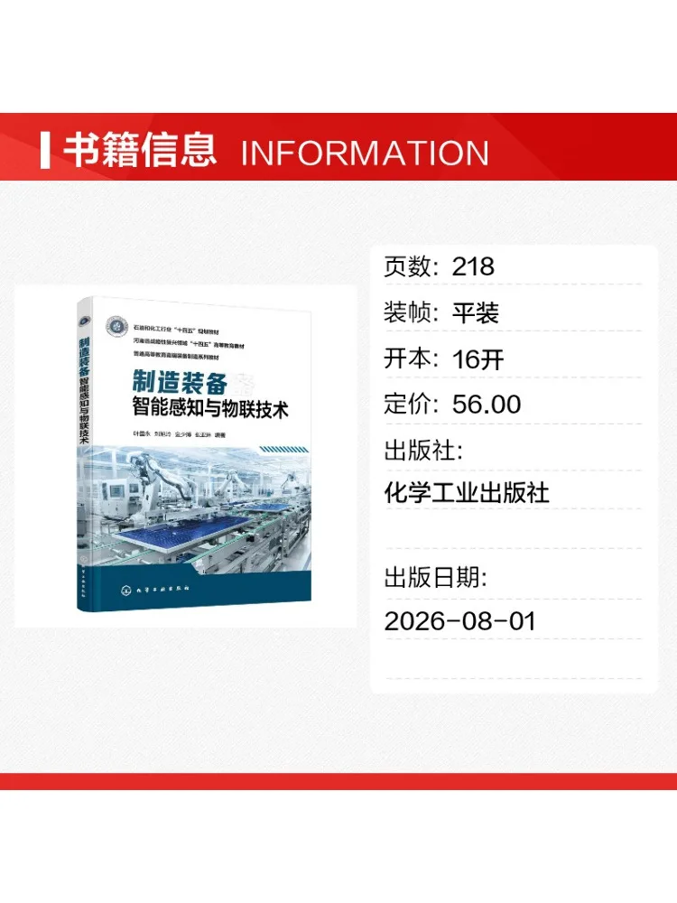 Book-Winshare Intelligent Sensing and Internet Of Things Technology For Manufacturing Equipment Ye Guoyong