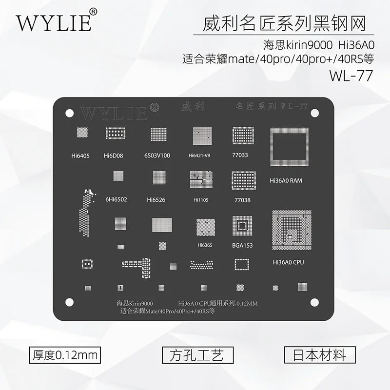 Wylie WL-77 BGA Reballing Stencil For HUAWEI Kirin 9000 Hi36A0 CPU RAM Chip IC Honor Mate 40Pro/40Pro+/40RS BGA153 Hi6365 Hi6526