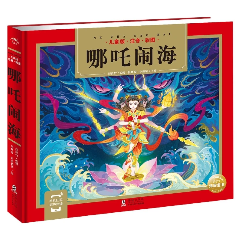 

Nezha Stirs the Sea: Classic Chinese Mythology Story About the Rebellious Child Deity's Battle Against Dragon King