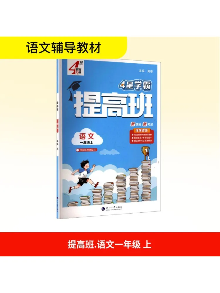 

Book-Winshare Temporary Ak Course Standard Language 1 People's Education Press Version Academic Improvement Class