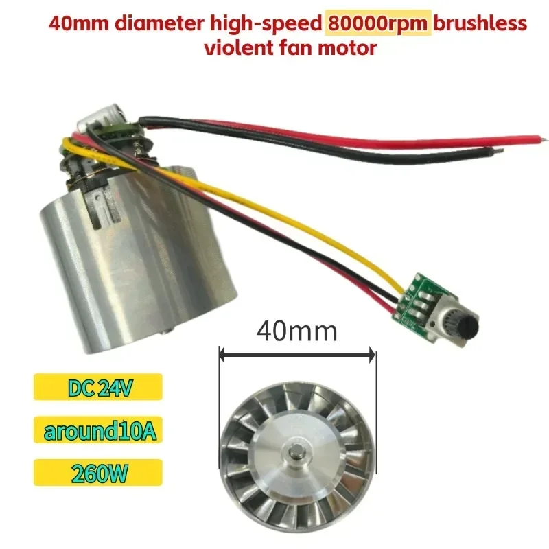260W 고출력 송풍기 모터 40mm DC 24V 브러시리스 고속 80000rpm 폭력 터빈 팬