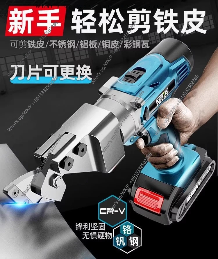 Electric scissors cut iron sheet industrial metal color steel tile rechargeable high power