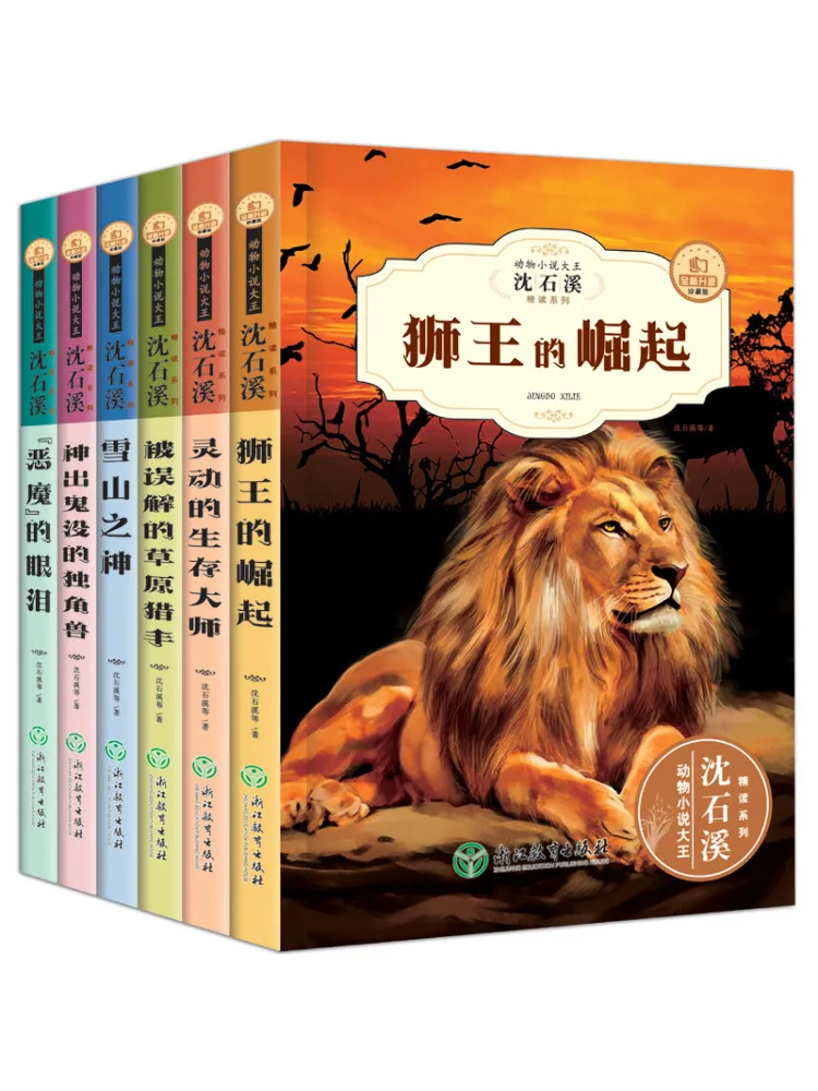 

Book-Winshare Shen Shixi Animal Novel Volume 2 Newly Upgraded Collector's Edition 6 Volumes in Total
